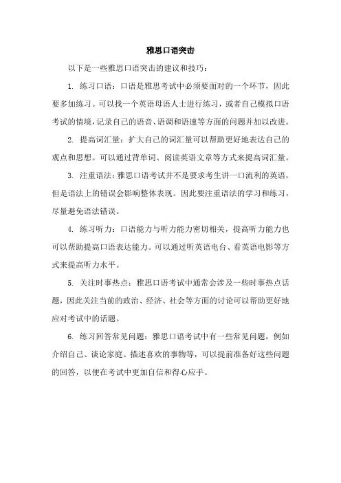 雅思口语突击
