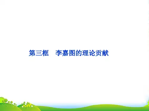 高中政治 专题一第三框 李嘉图的理论贡献课件 新人教选修2