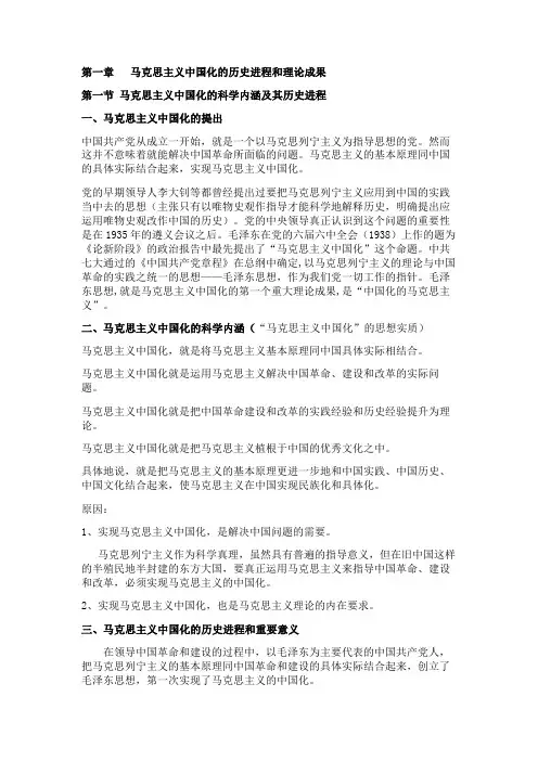 毛概理论总结