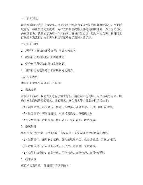 网上商城开发的实训报告