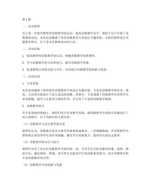 诗歌教研活动小结(3篇)