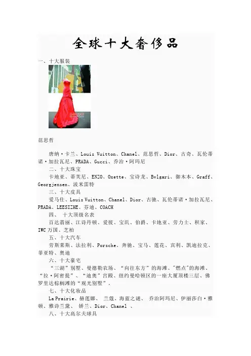全球十大奢侈品