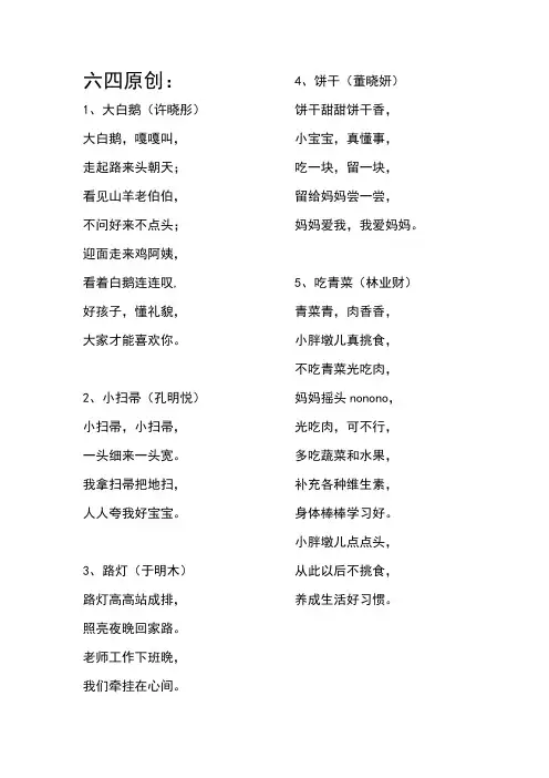 自编儿歌(多首)