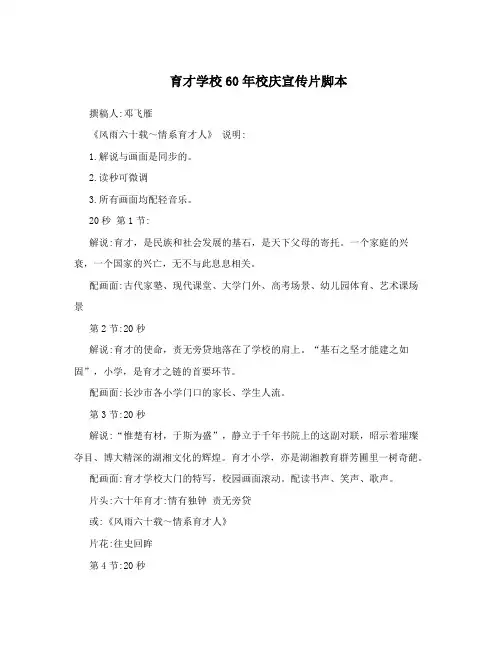 育才学校60年校庆宣传片脚本