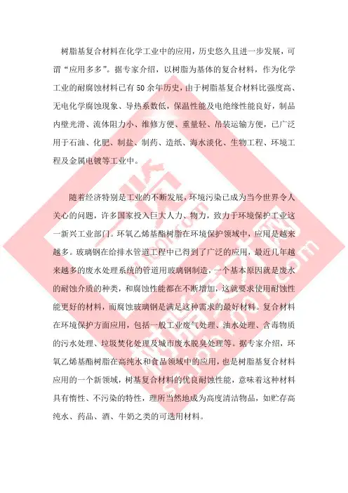 树脂基复合材料在化学工业应用多多
