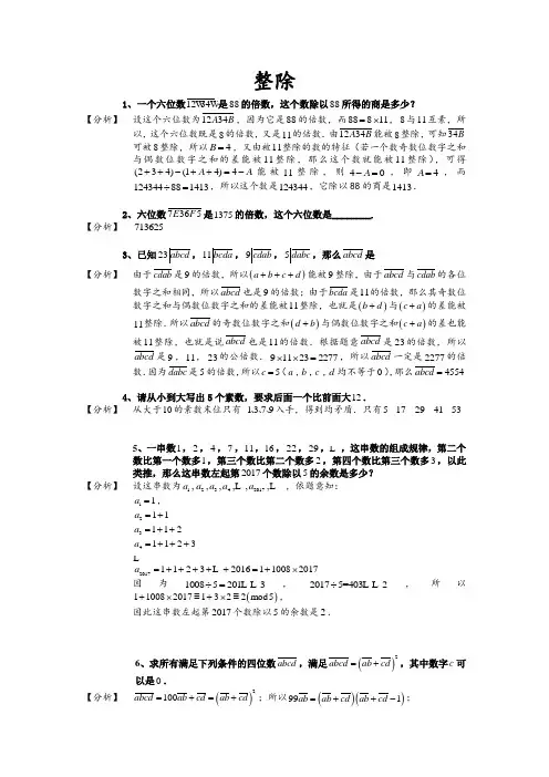 六年级数学-期中-压轴题汇编