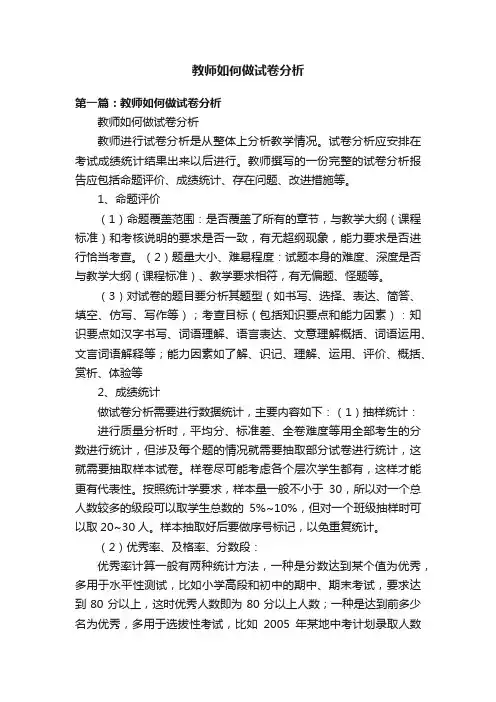 教师如何做试卷分析