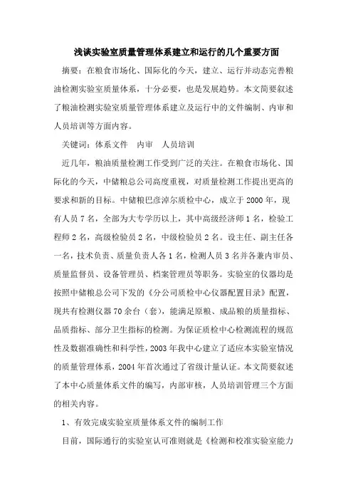 实验室质量管理体系建立和运行几个重要方面