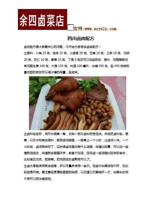 四川卤肉配方