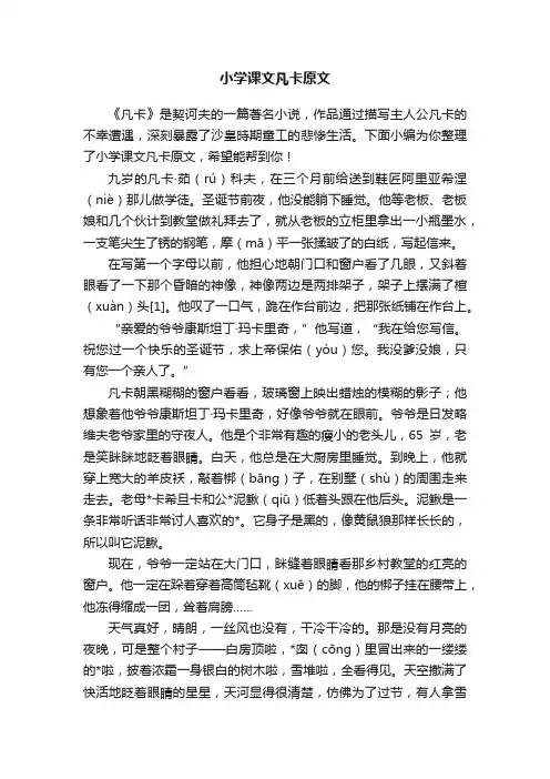 小学课文凡卡原文