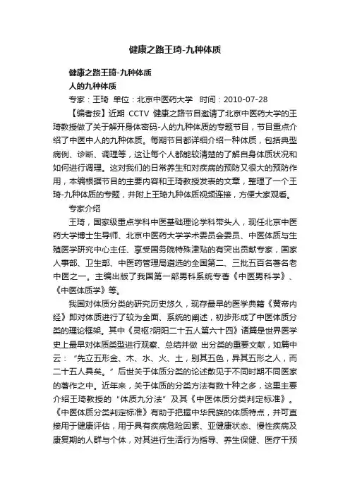 健康之路王琦-九种体质