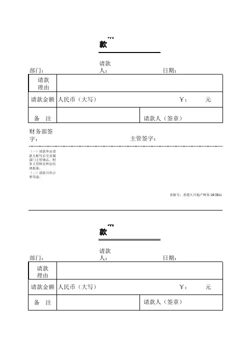 请款单