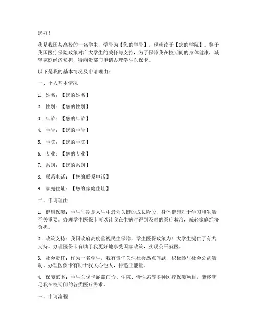 学生医保卡申请书