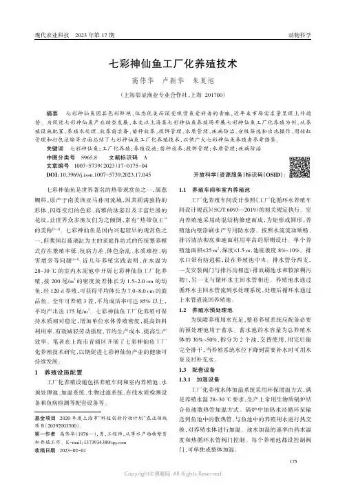 七彩神仙鱼工厂化养殖技术