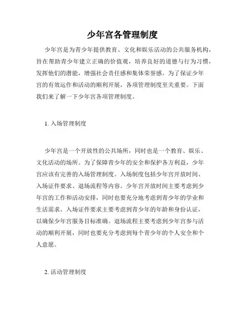 少年宫各管理制度