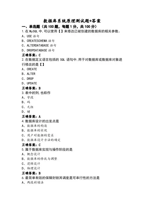 数据库系统原理测试题+答案