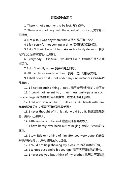 英语双重否定句