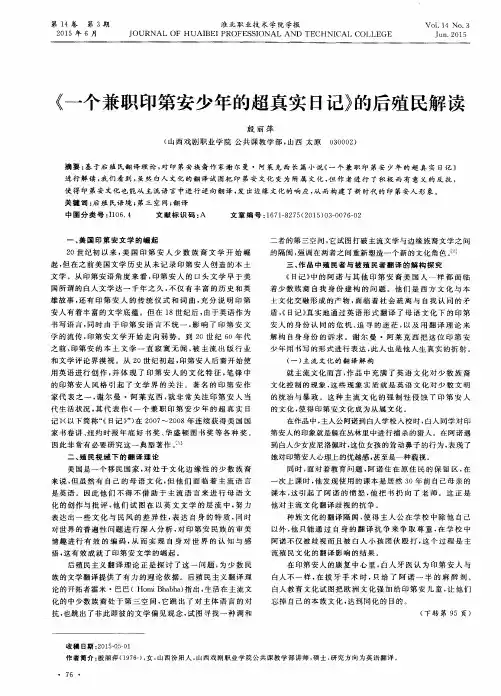 《一个兼职印第安少年的超真实日记》的后殖民解读