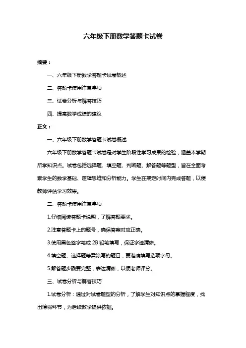 六年级下册数学答题卡试卷