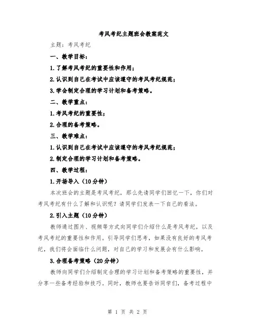 考风考纪主题班会教案范文