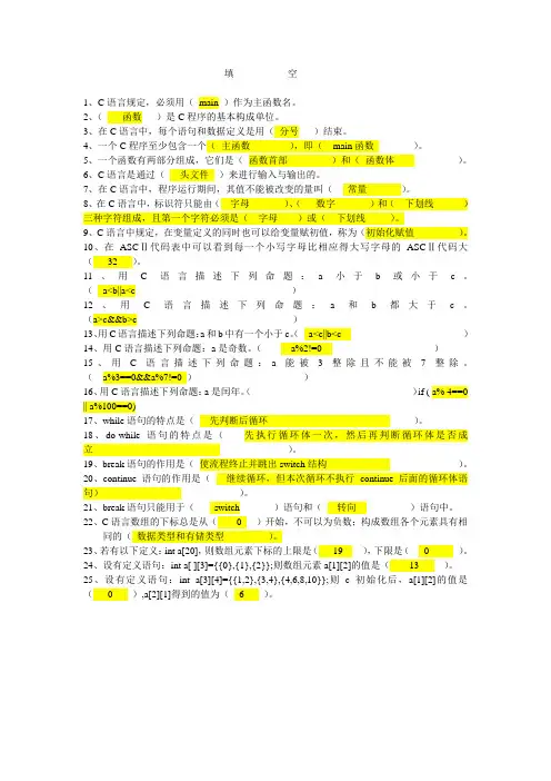 c语言填空题
