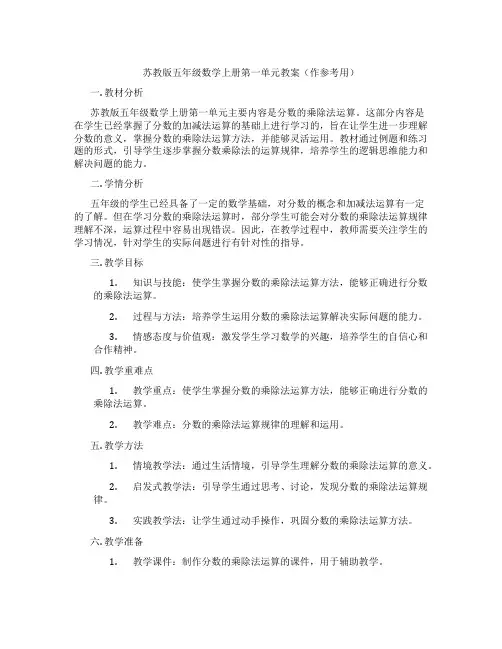 苏教版五年级数学上册第一单元教案(作参考用)