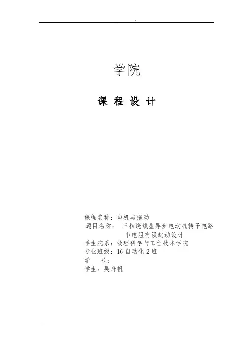 电机与拖动课程设计报告书