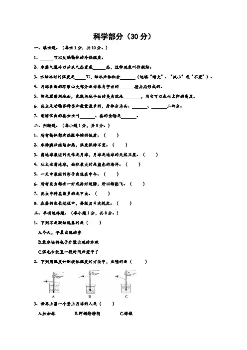 四年级期中考试科学试题(含答题卡)