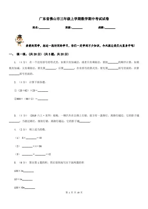 广东省佛山市三年级上学期数学期中考试试卷