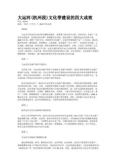 大运河(杭州段)文化带建设的四大成效