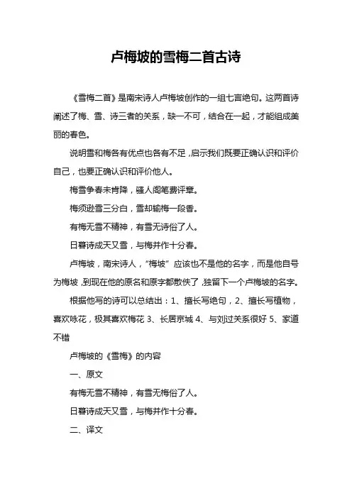 卢梅坡的雪梅二首古诗