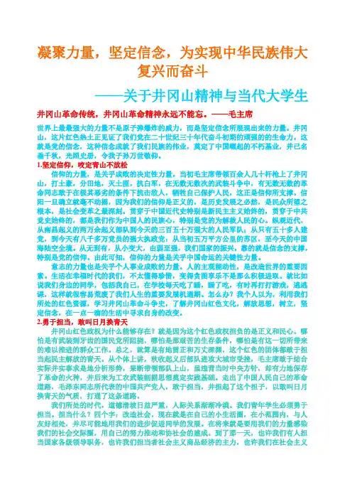 井冈山精神与当代大学生