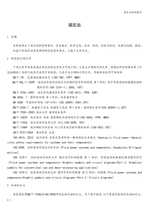 液压站验收要求