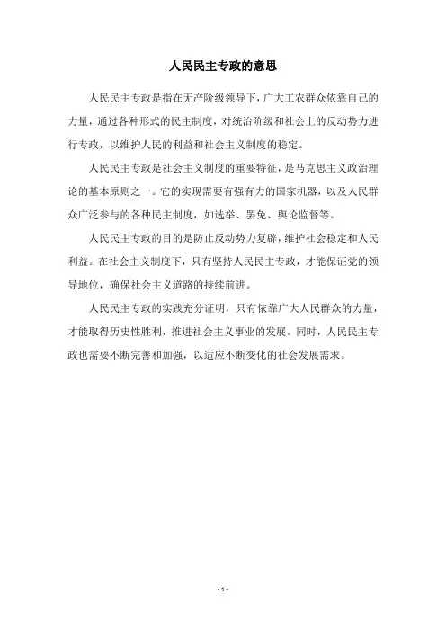 人民民主专政的意思