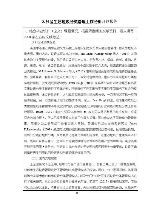 《X社区生活垃圾分类管理工作分析开题报告文献综述2400字》