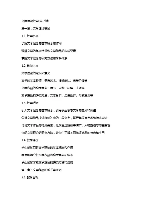 文学理论教案(电子版)