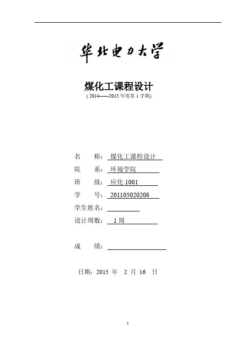 吸收塔课程设计