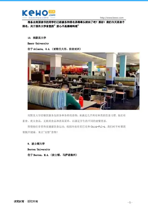 吃货必备!美国大学最赞的食堂TOP 10