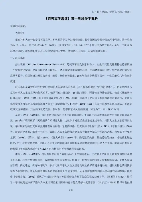 英美文学选读第一阶段导学资料