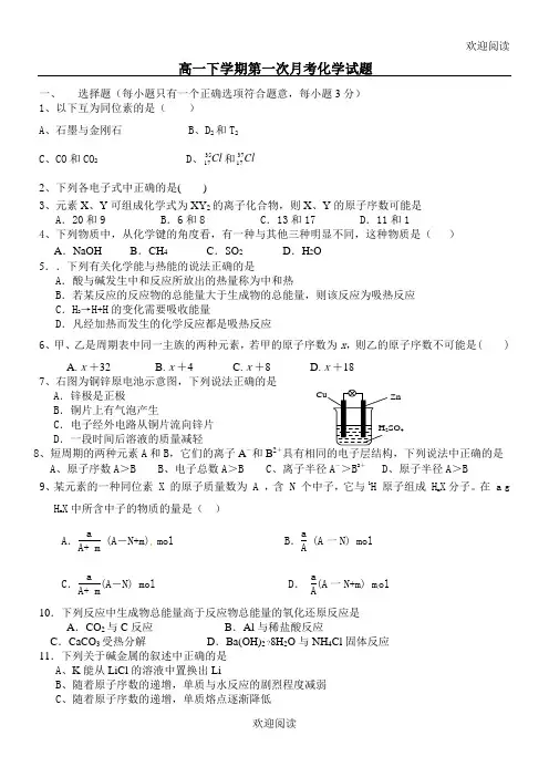 化学必修二下学期期中考试高一化学试卷,DOC