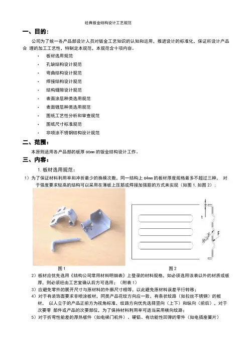 经典钣金结构设计规范