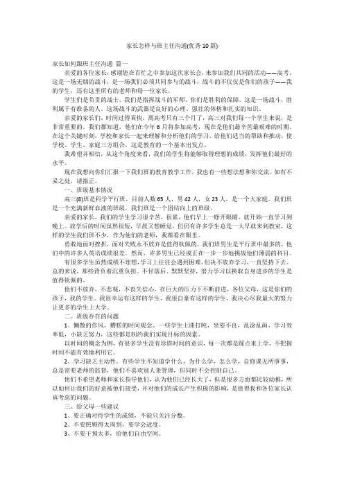 家长怎样与班主任沟通(优秀10篇)