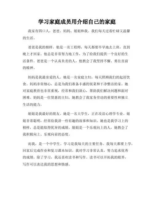 学习家庭成员用介绍自己的家庭
