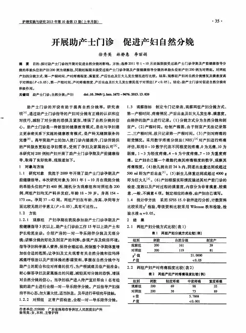 开展助产士门诊 促进产妇自然分娩