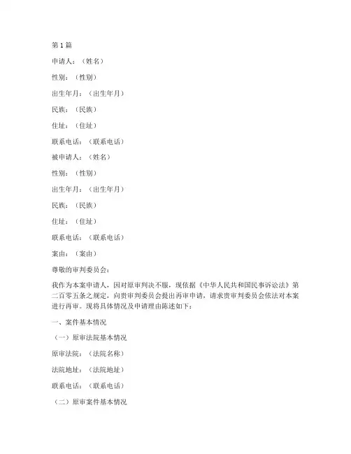 再审案件申请书模板范本(3篇)