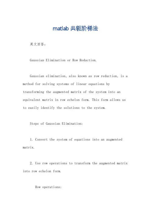 matlab共轭阶梯法
