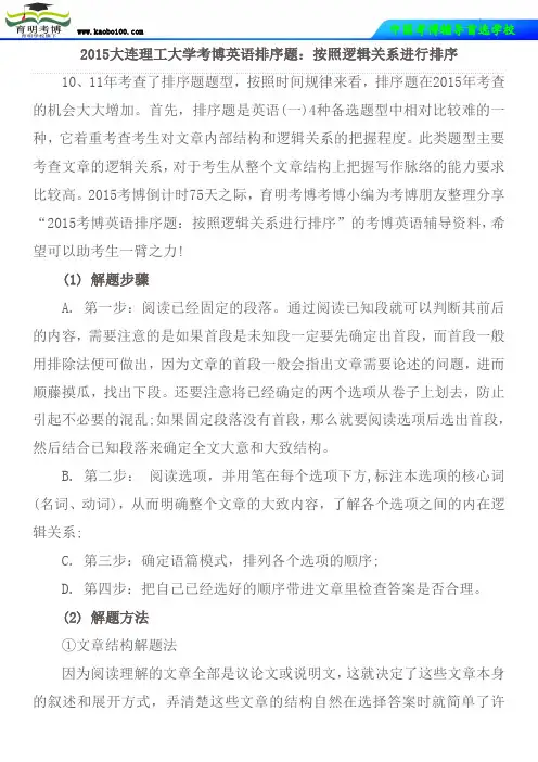 2015大连理工大学考博英语排序题：按照逻辑关系进行排序