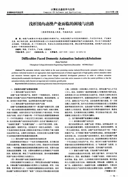 浅析国内动漫产业面临的困境与出路