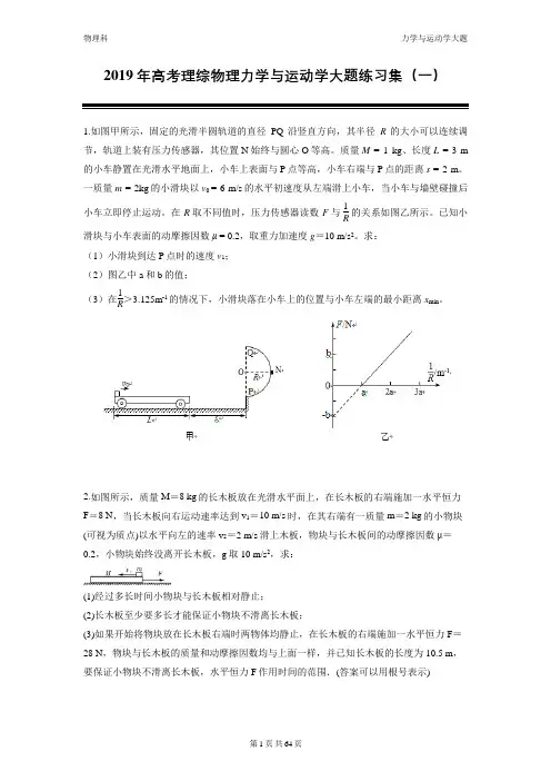 2019年高考理综物理力学与运动学大题练习集(一)