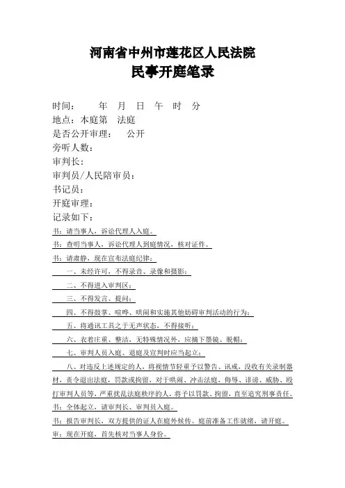 民事庭审记录